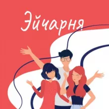 Ейчарня - HR документи