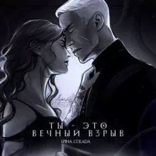 Пишу бестрепетно