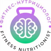 ФИТНЕС-НУТРИЦИОЛОГ МИИН