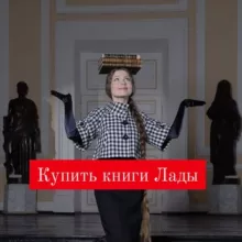 Книги Лады Лузиной