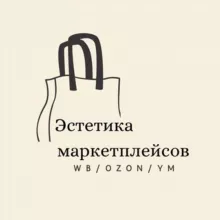 Эстетика маркетплейсов