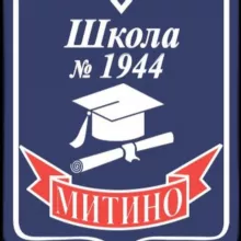 💥️️Школа 1944💥