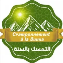 Cramponnement à la Sunna
