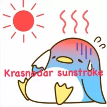Краснодар Солнечный Удар ☀️