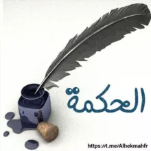 Alhekmah