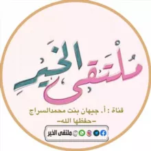 @MoultaqalkheirFR ملتقى الخير فرنسي و عربي
