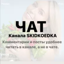 SKIDKOEDKA Chat