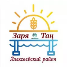 Алексеевское новости | Газета «Заря»