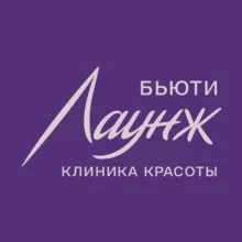 Бьюти Лаунж