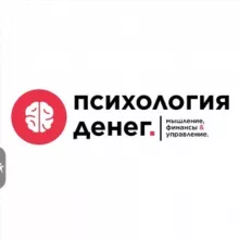 Психология денег