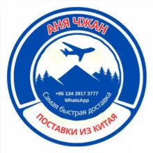 Карго и посредник в Китае