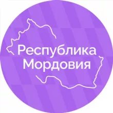 Республика Мордовия