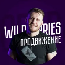 Михаил Шебзухов Wildberries