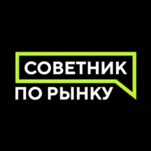 Советник по рынку