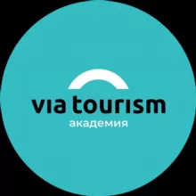Школа турагентов - ВИА Туризм