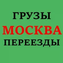 ГРУЗЫ ПЕРЕВОЗКИ ПОПУТНЫЙ ГРУЗ