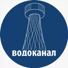 Водоканал Белгородской области