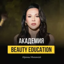 ИРИНА МИХИНА