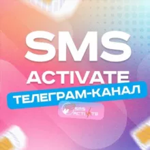 SMS-Activate Community