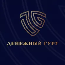 Денежный Гуру