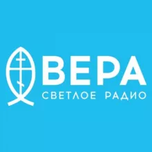 Радио ВЕРА