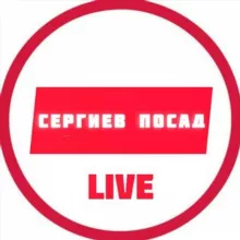 Сергиев посад