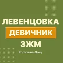 Левенцовка|ЗЖМ|Девичник