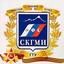 СКГМИ (ГТУ) официально