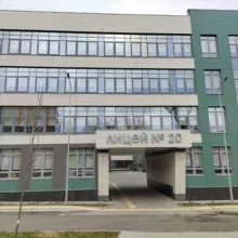 МБОУ"ЛИЦЕЙ 20"