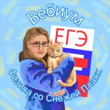 Физика с Планк | ЕГЭ 2025 | Разбор Дальнего Востока | Вебиум
