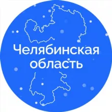 Правительство Челябинской области
