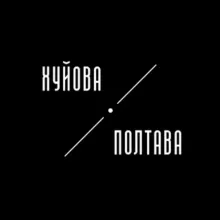 Хуйова Полтава
