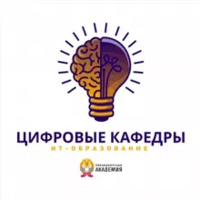 Цифровые кафедры. Президентская академия