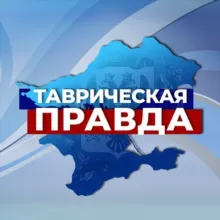 Таврическая Правда