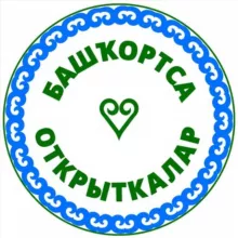 Башҡорт телендә открыткалар💙🤍💚 Открытки на башкирском языке