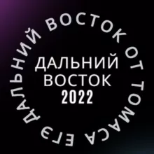 ЕГЭ ДАЛЬНИЙ ВОСТОК 2025