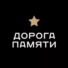 МУЗЕЙ «ДОРОГА ПАМЯТИ»
