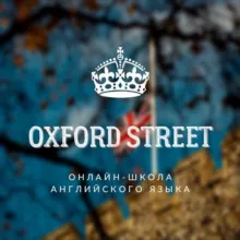 Oxford Street 🇬🇧 | Блог Алины Маркеловой