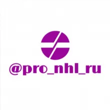 ПРО НХЛ