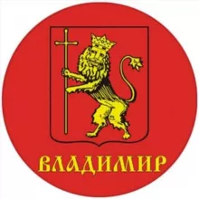 Город Владимир