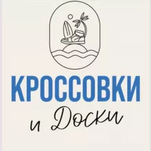 Кроссовки и Доски | КЕДЫ | КРОКСЫ| ОБУВЬ | САРАТОВ