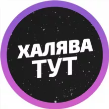 Халява тут 🐳