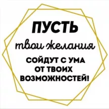 ❤️‍🔥 Твоя Мечта