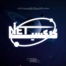 • Glxynet | گلکسی نت •