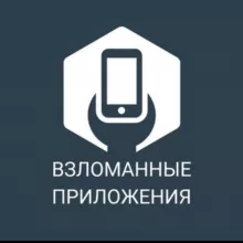 Взломанные приложения (🤖Android) Chat