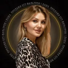 Даша, продажи без фильтров