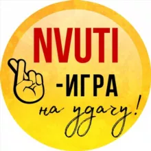 🔥NVUTI ТАКТИКИ🔥