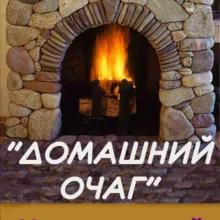 Домашний Очаг - Дом. Дача. Цветы