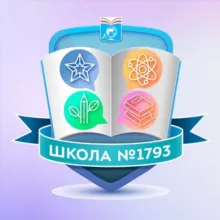 Школа 1793