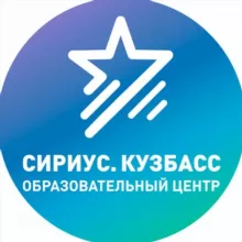 ГАУДО "Сириус. Кузбасс"